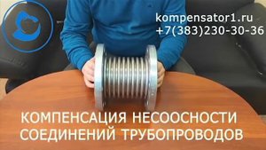 Фланцевый сильфонный компенсатор Hortum | Обзор компенсатор КСОФ