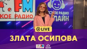 Злата Осипова - Живой концерт (LIVE на Детском радио)