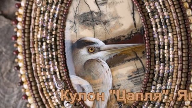 Сказочные работы Светланы Беловодовой. Лаковая миниатюра, натуральный камень. Серия "Живой мир" смотреть онлайн