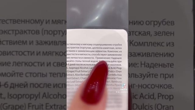 Пилинг носки , которые завирусили тик ток #tiktok