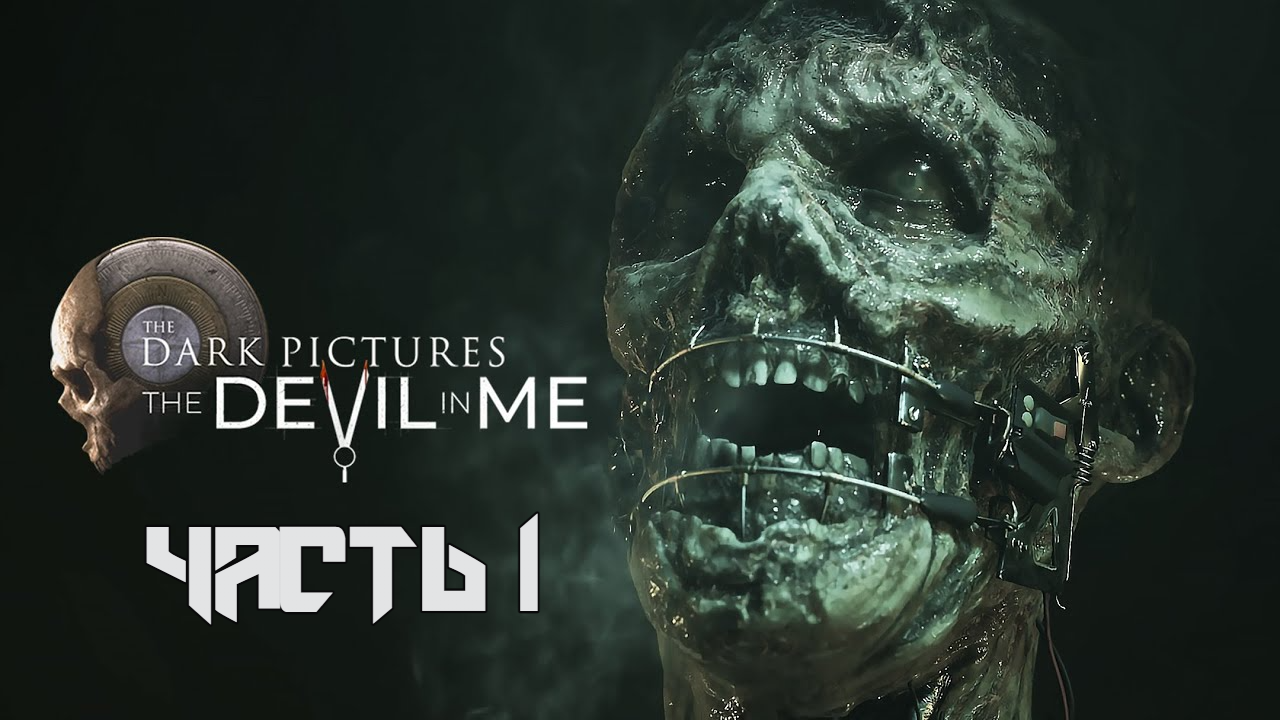 Dark Pictures: The Devil in Me  ➤ Прохождение — Часть 1: (без комментариев)
