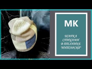Бесплатный МК. Лёгкая шапка на тёплую осень и весну.