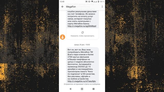 Как отключить рекламу на Мегафоне: «Калейдоскоп» (MegafonPRO), смс-спам, push-уведомления... смотреть онлайн