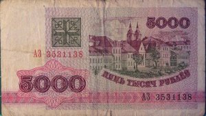 Обзор банкнота БЕЛАРУСЬ, 5000 рублей, 1992 год, бона, купюра, бонистика, нумизматика, коллекция