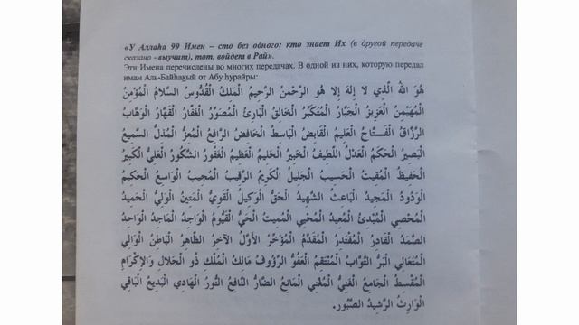 Книга «99 имён Аллаhа». Значения имён / Айнуддин Банаев смотреть онлайн