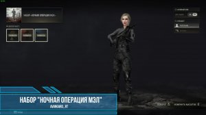 PUBG - Набор "Ночная операция Мэл"