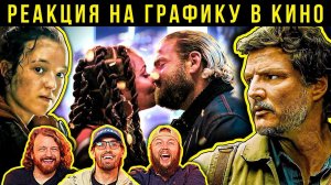 Одни из нас, Чёрный Адам, Социальная сеть. Реакция VFX-художников на графику в кино 94