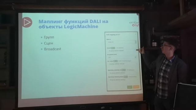 Система управления освещением. смотреть онлайн