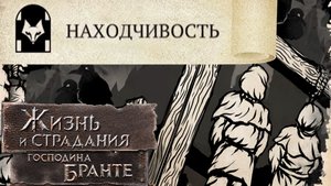 Истинный Дворянин: Хищный и Хитрый! The Life and Suffering of Sir Brante #29