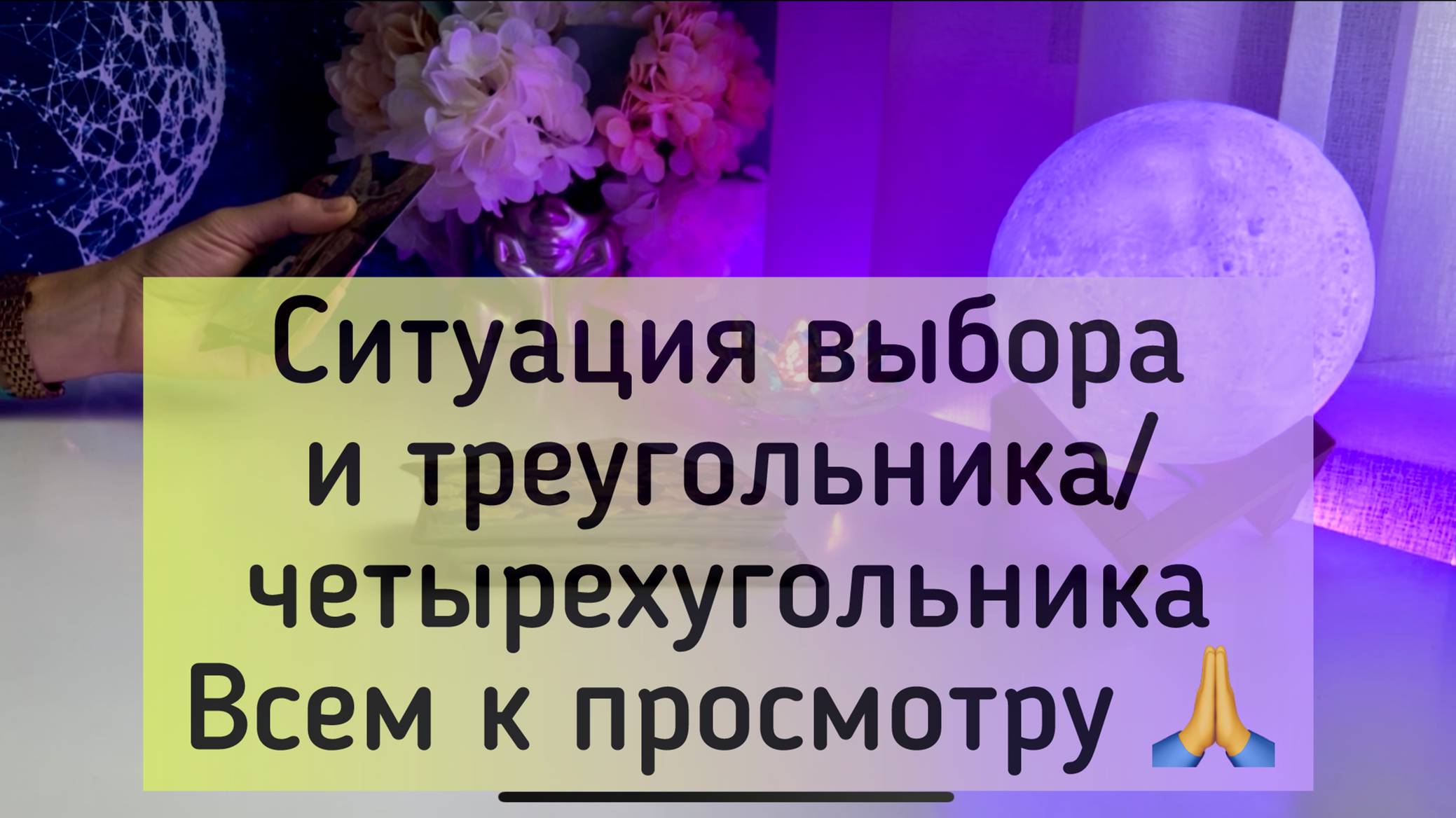 Треугольник. смотреть онлайн