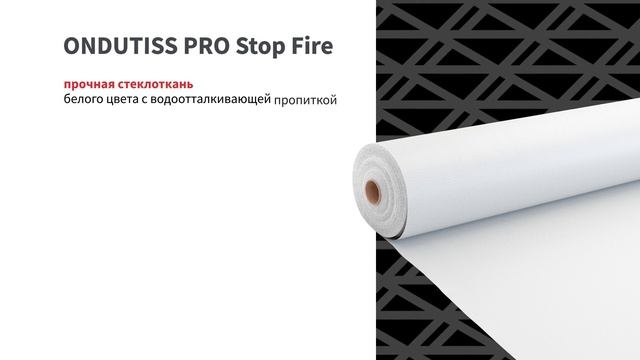 ONDUTISS PRO Stop Fire Негорючая ветрозащита для вентилируемых фасадов многоэтажных зданий смотреть онлайн
