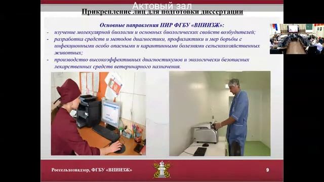 Прямая трансляция пользователя ФГБУ "ВНИИЗЖ" смотреть онлайн