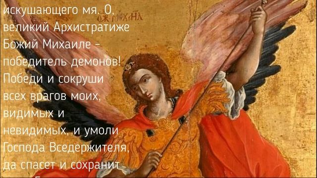 АРХАНГЕЛУ МИХАИЛУ ПОНЕДЕЛЬНИК МОЛИТВА НА КАЖДЫЙ ДЕНЬ НЕДЕЛИ // МИРЯНЕ