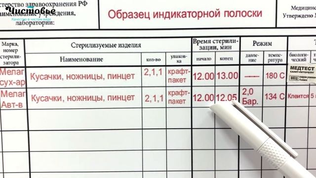 ДЕЗликбез. Как заполнять журнал контроля работы стерилизатора