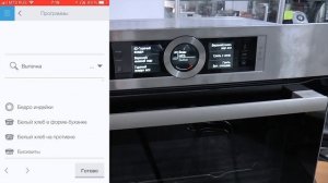 Подключение Духового Шкафа Bosch к Home Connect