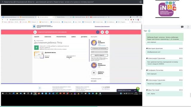 07. Достижения детей в Навигаторе: зачем это нужно и почему важно [27.10.2021]