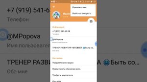 Как изменить имя в телеграм за 1,5 минуты