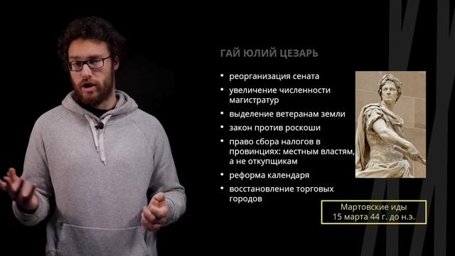 История древнего Рима: конец республики и империя. Часть 1 | История