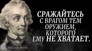 Сильные цитаты Александра Суворова про войну и мужество