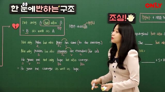 [중3영어] not only but also(상관접속사) - 온리원 홍재원 선생님 смотреть онлайн