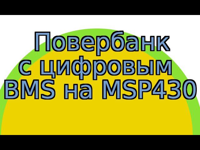 Крутой повербанк своими руками
