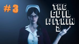 The Evil Within 2. Прохождение. Серия 3: За кулисами! #theevilwithin2 #игры #прохождениеигры #game