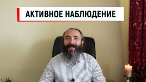 Активное Наблюдение. Магическая техника преобразования реальности. Обучение Практической Магии