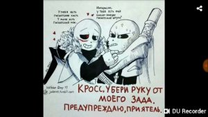 Комиксы-миксы по Undertale. Рэд, это я кому говорю!?