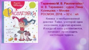 Книжное детство М. В. Тараненко