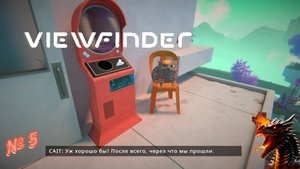 Прохождение игры Viewfinder | Призрачный мир №5