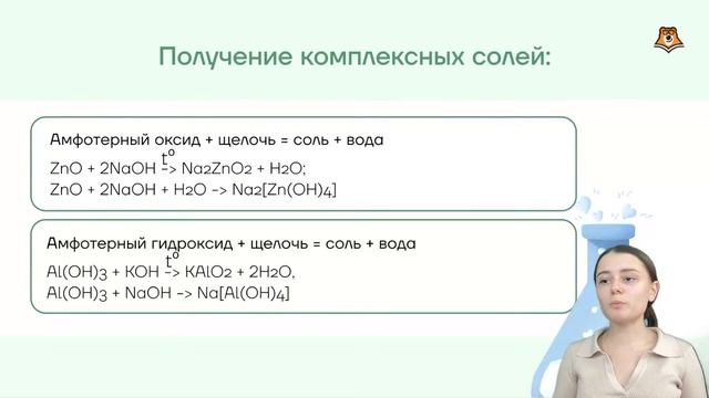 Комплексные соли на ОГЭ по химии | Умскул