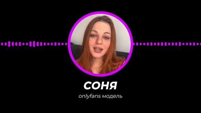Стал Онлифанс моделью на 24 часа