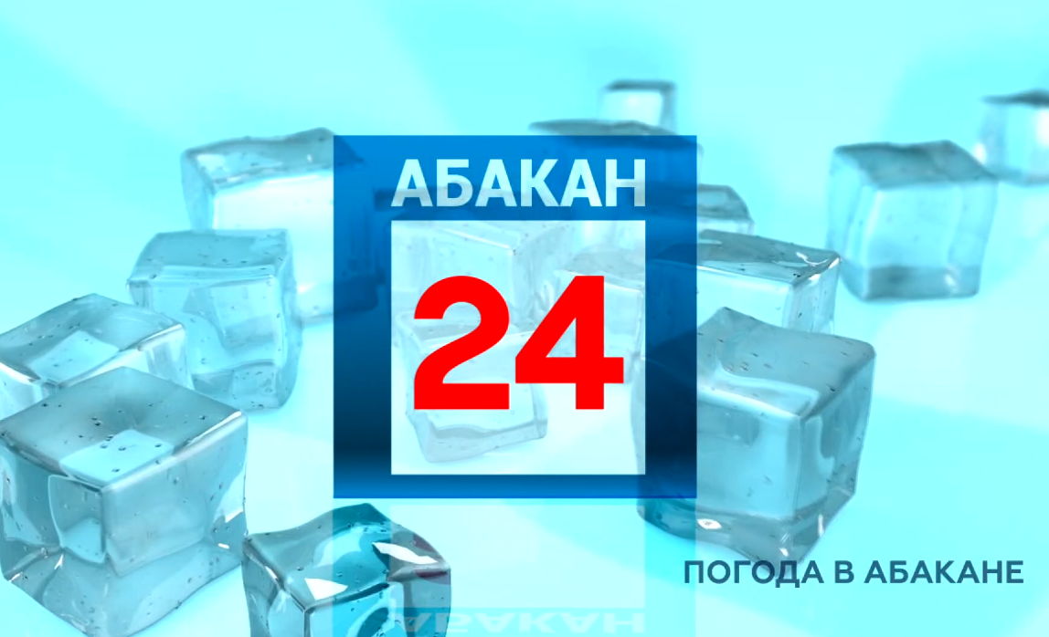 Погода в абакане на 10. Прогноз погоды абакан на 14. Погода абакан на 30. Погода абакан на 30. Погода в абакане.