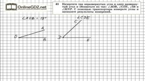 Задание № 41 — Геометрия 7 класс Атанасян