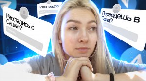 Мы разъезжаемся?