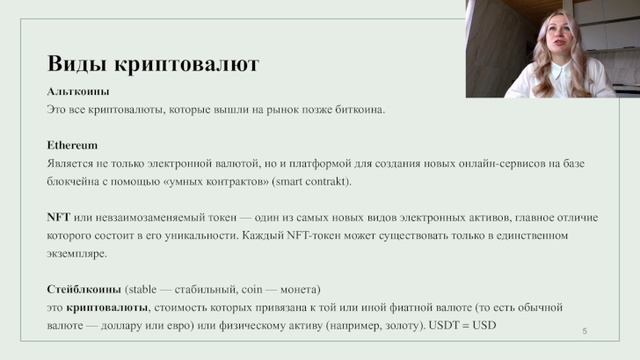 Введение в криптовалюты