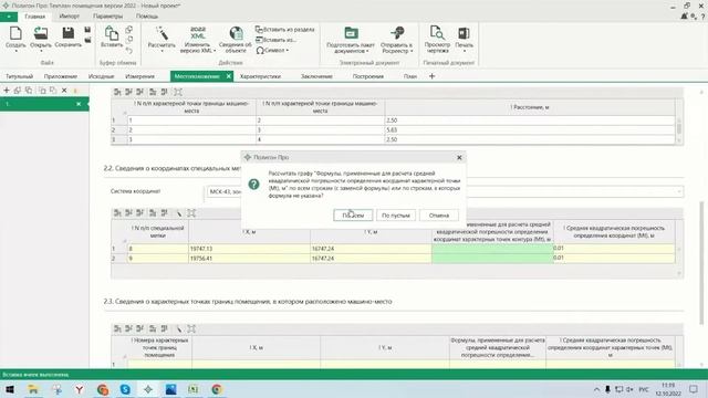 Особенности подготовки технического плана в отношении машино-мест