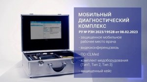 ICL Techno для здравоохранения