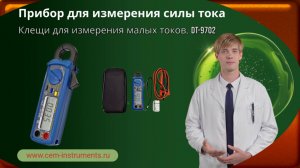 Прибор для измерения силы тока