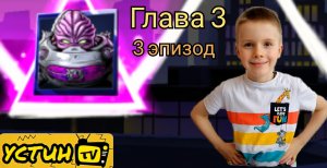 Крэнги атакуют. Глава 3. Эпизод 3. Черепашки ниндзя.