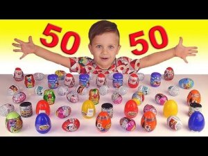 ★ 50 СЮРПРИЗОВ от Рома Шоу 50 КИНДЕРОВ Яйца с Сюрпризом Unboxing New 50 Kinder Surprises Roma Show