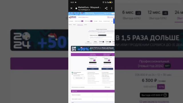 ДЕМОНСТРАЦИЯ Market GURUТариф профессиональный  описание доступ через официальный сайт marketguru.i