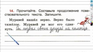 Упражнение 14 - ГДЗ по Русскому языку Рабочая тетрадь 4 класс (Канакина, Горецкий) Часть 1
