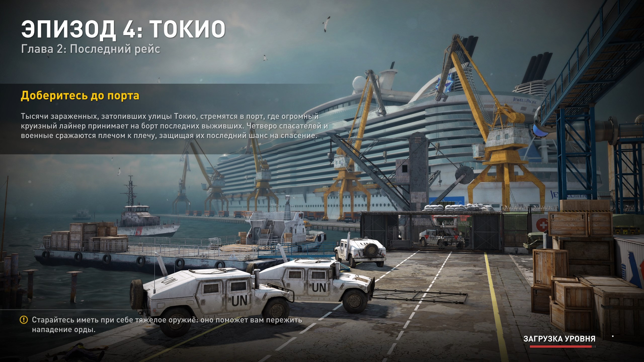 Прохождение World War Z: Aftermath. Эпизод 4: Токио. Глава 2: Последний рейс. смотреть онлайн