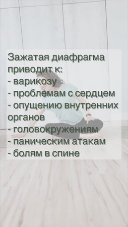 К зажатию диафрагмы приводят неудобная поза, стресс. Если заметили симптомы, лучше сделать это