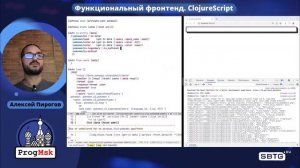 Функциональный фронтенд. ClojureScript — Часть 2 из 5
