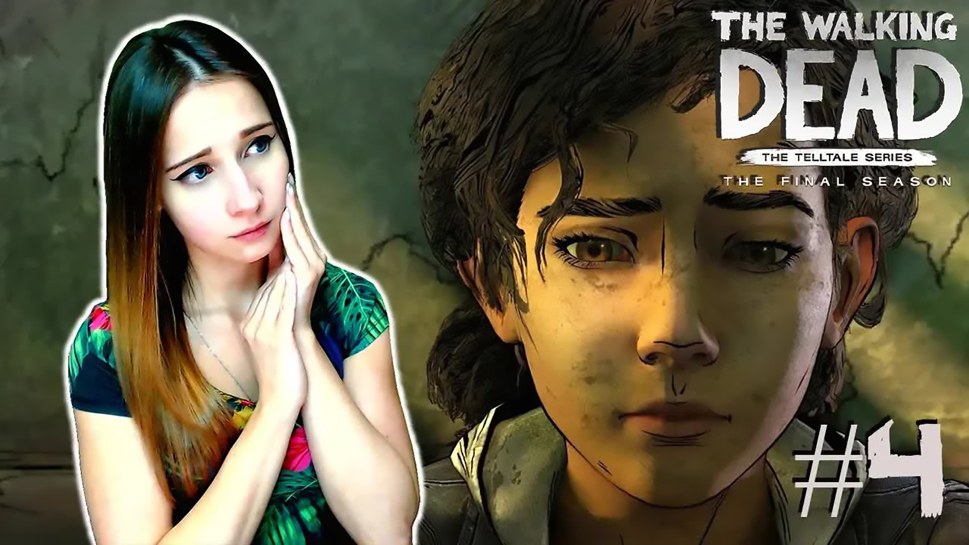 НАДЕЖДА УМИРАЕТ ПОСЛЕДНЕЙ! ► The Walking Dead: The Final Season