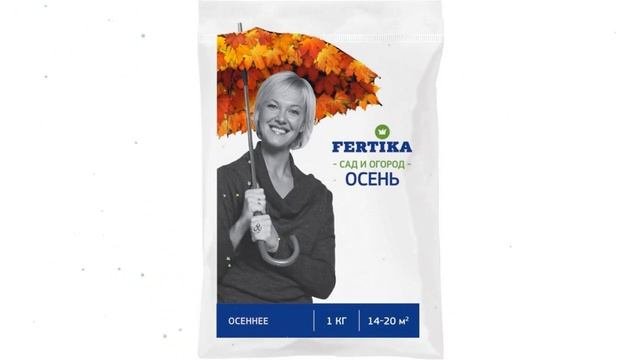Удобрение Осеннее (Фертика) 1 кг обзор FRT0018 производитель Fertika (Финляндия)