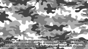 Флора (камуфляж)