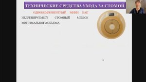 "Средства ухода за колостомой"